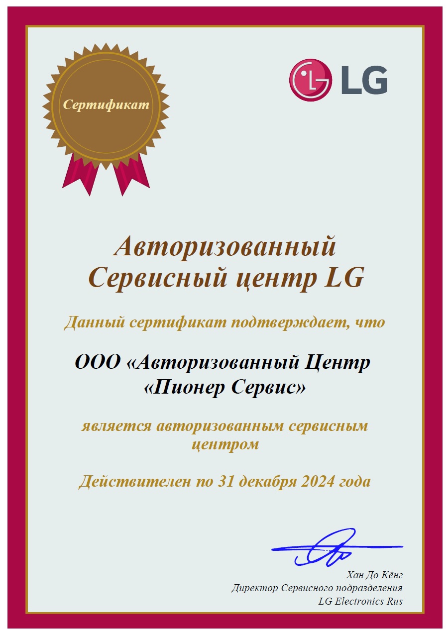 Официальный сервисный центр LG в Самаре! — Ремонт бытовой техники и  электроники